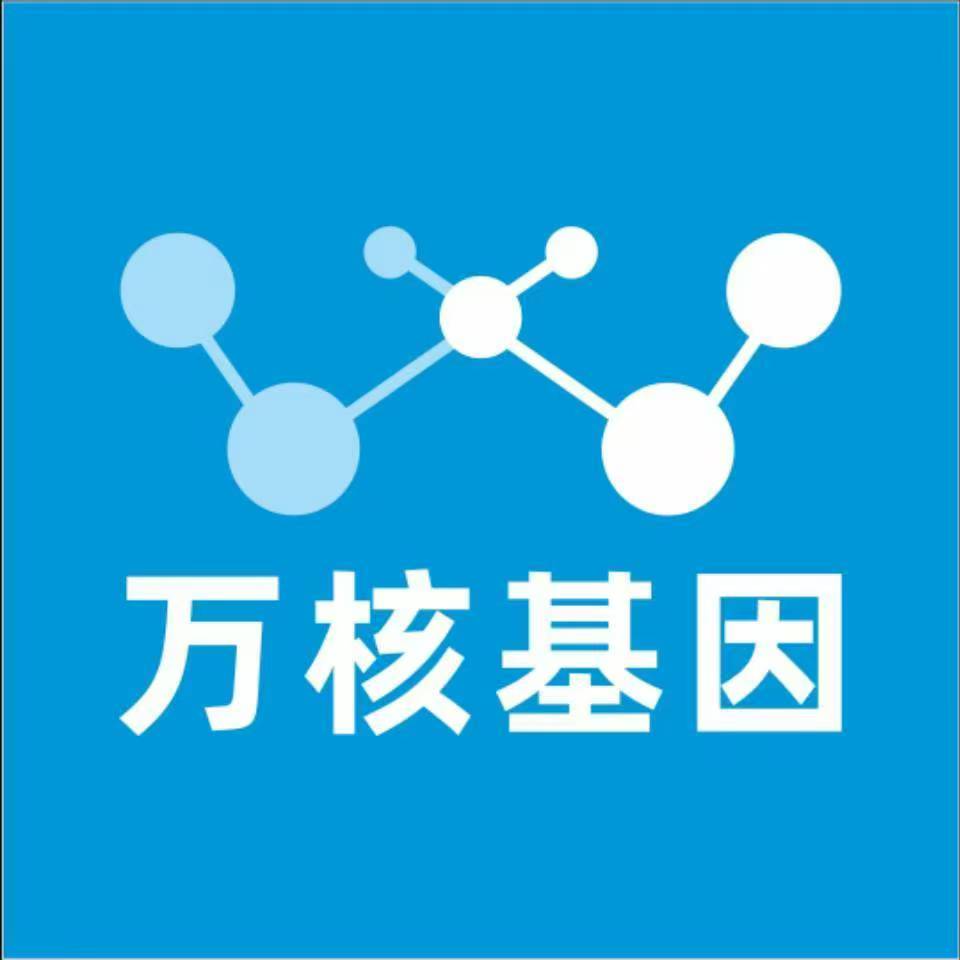甘孜色达万核基因检测咨询中心